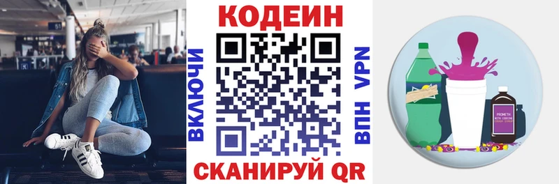 гидра зеркало  Бор  Codein напиток Lean (лин) 